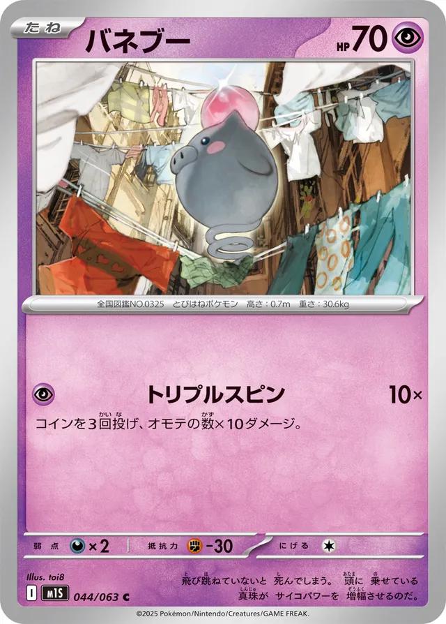 Japanese Mega Symphonia Spoink Pokémon card